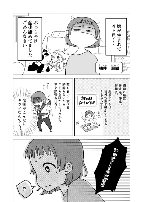 産後ママが元気になる💪
オススメの過ごし方とごはん術!(1/6)

#産後ケア #育児日記  #マンガが読めるハッシュタグ #中医学 