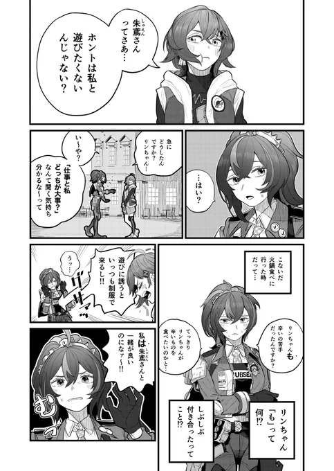 できた。リンと朱鳶の萌へ漫画が。
#ゼンゼロ 