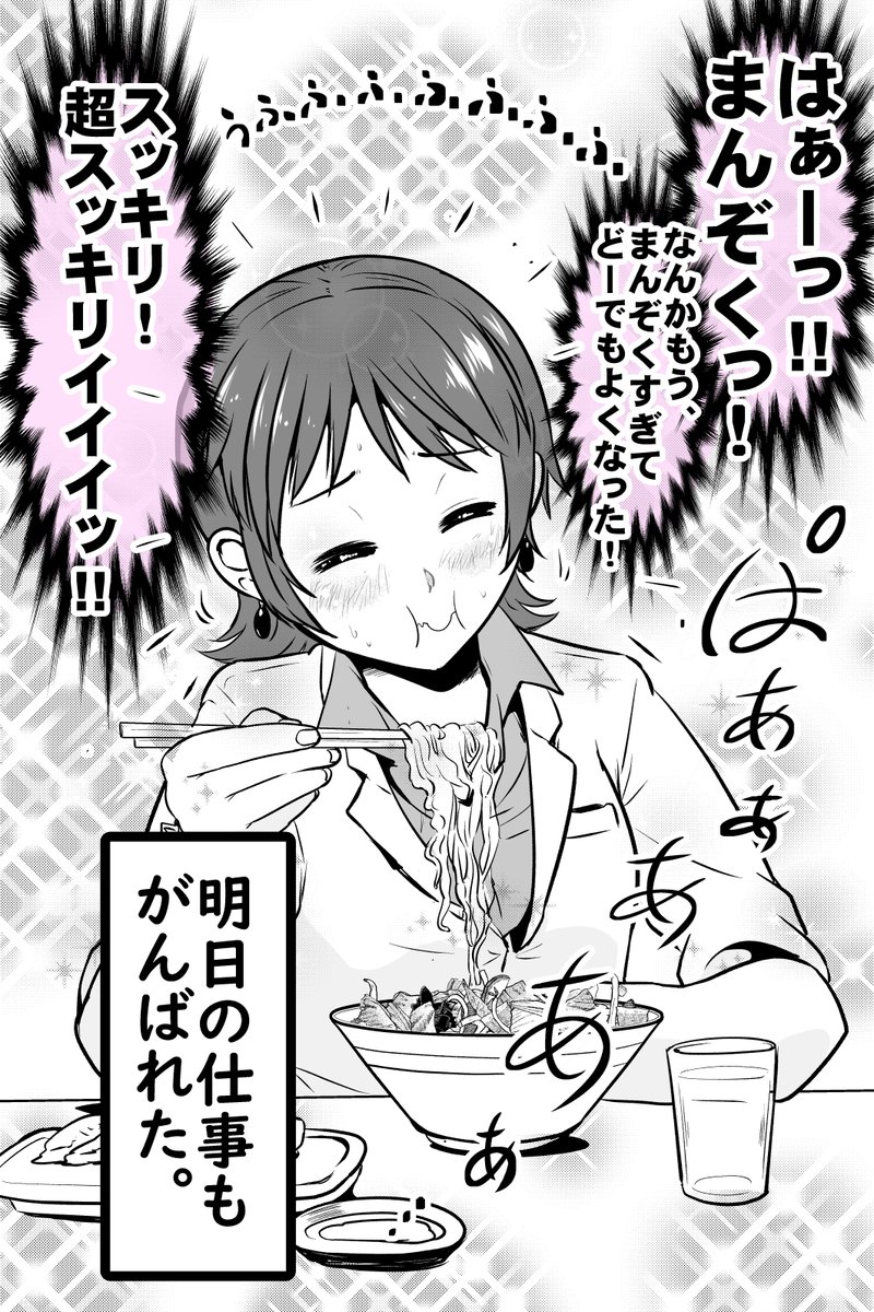 ラーメン食べて嫌なこと吹っ飛んだ話(2/2) 