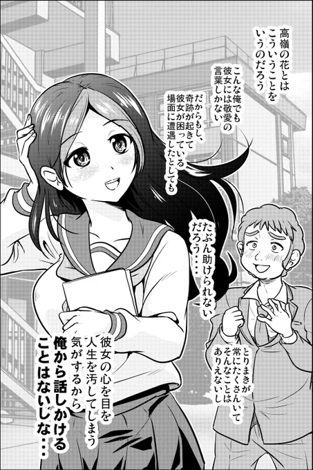 絶対に縁のないはずのお嬢様とダメ男の話(2/2) 