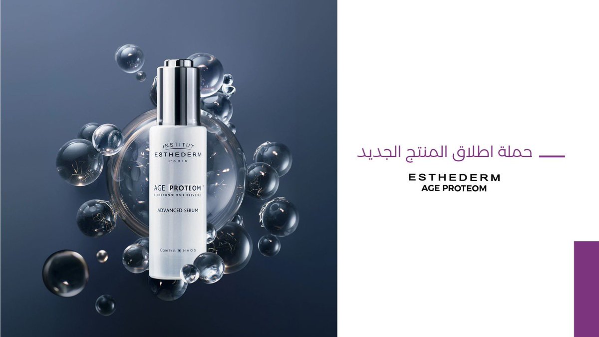 e_faar's tweet photo. .
حملة إطلاق منتج Esthederm Age Proteom من شركة Nous

#efaar_marketing https://t.co/2aSt3V3bua