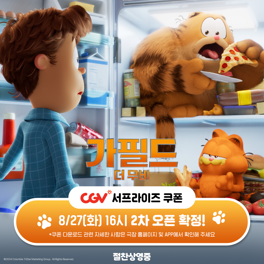 SonyPictures_KR's tweet image. 8월 마지막 주, 가필드가 준비한 선물 도착💌
CGV 서프라이즈 쿠폰 바로 오늘 4시⏰

쿠폰 다운로드하고 
&amp;lt;가필드 더 무비&amp;gt; 주말에 만나옹!

#가필드더무비 #가필드 #재개봉 #절찬상영중 #이장우 #크리스프랫 #사무엘L잭슨 #니콜라스홀트