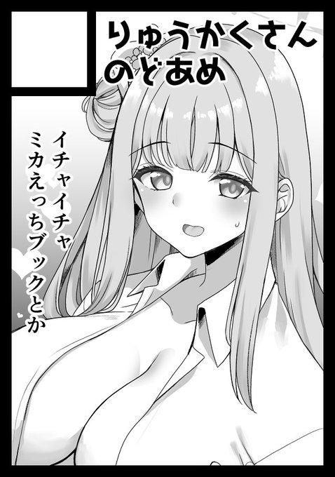 C105も申し込んだのでサクカ!グレスケ全然慣れない。
アイドルサクラコ様の本とまたミカが描きたくなってきたのでミカ本。
冬にはさすがにアイドルサクラコ様も登場しているはず…してるよね… 