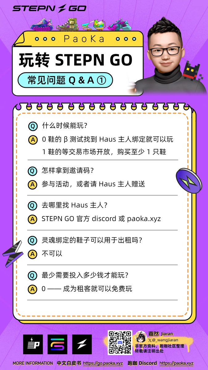 8 月22 日晚上6 点整@Stepnofficial 官方月度Townhall 或将宣布#STEPNGO β 测试开启信息！  再此之前，不妨来看看跑咖重新整理的6.21 SPACE 总结，这次和@
