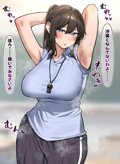 ニオイを気にする汗臭い体育教師 