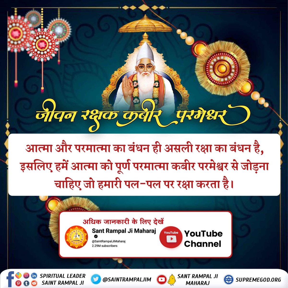 #समर्थ_की_शरण_और_कटै_जन्म_मरण
प्राकृतिक आपदाओं के समय कोई भी भाई अपनी बहन की रक्षा नहीं कर पाता है। फिर वह कौन है जो हर प्रकार के संकट में भी हमारी रक्षा कर सकता है?
👇🏻
अधिक जानकारी के लिए देखिए SA True Story youtube Channel

Real Protector God Kabir