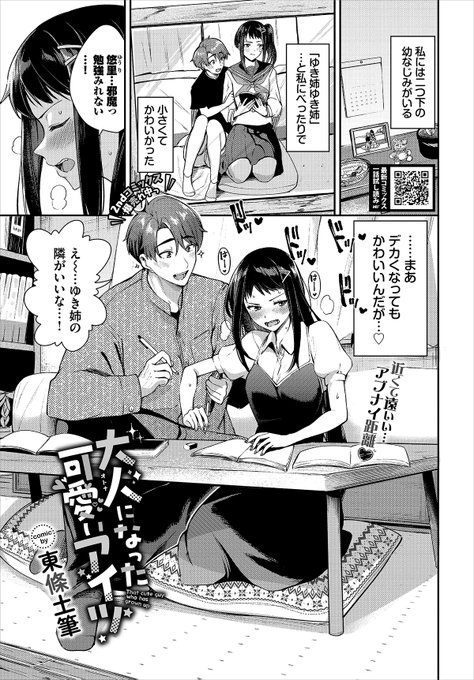 コミックバベル10月号(8/22発売)に漫画載せてもらってます!
おっきくなった幼馴染にたじたじになるお話です。
よろしくお願いします!!
試し読み→https://t.co/ldnmuvDQP3 