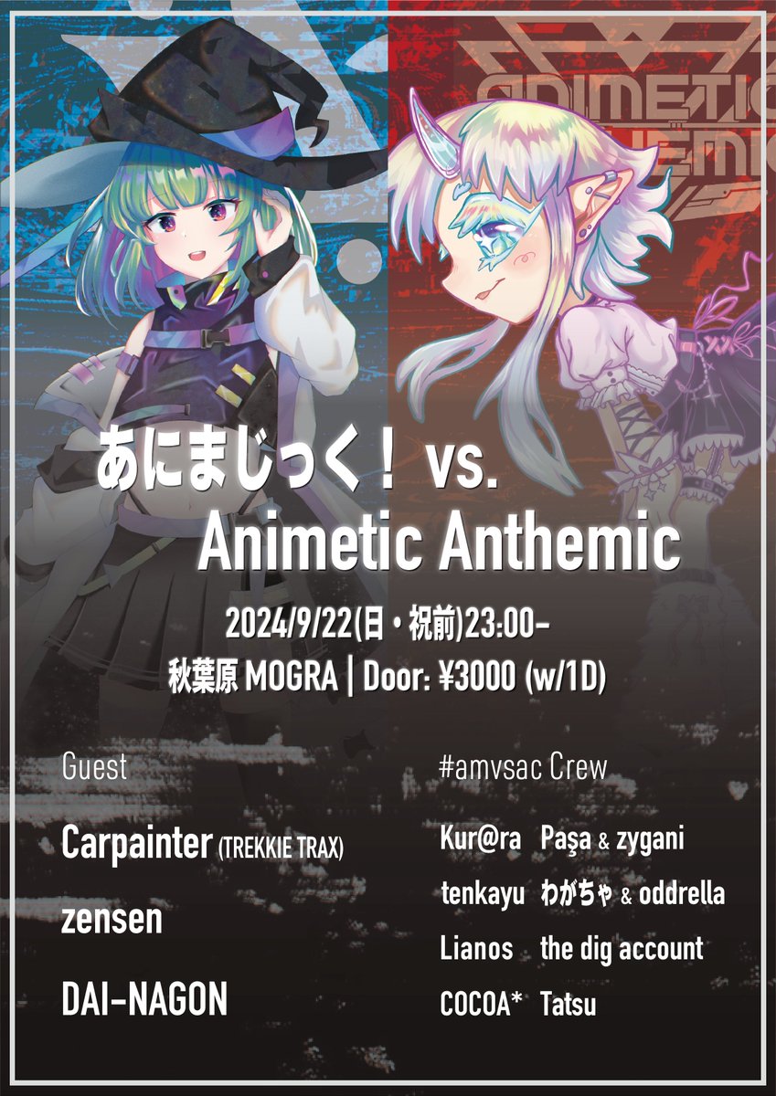 animetic_ac's tweet photo. ❗️#amvsac is coming❗️

🐣あにまじっく！vs. Animetic Anthemic🥚
2024/9/22 (Sun.) at MOGRA秋葉原
START 23:00

Carpainter
zensen
DAI-NAGON
amvsac crew

#mogra
#Animagic_DJ #ac_ac https://t.co/6JGBcSgdB8