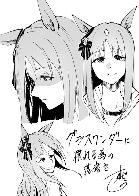 #ウマ娘 #グラスワンダー 
結構描きやすいぞグラァス 