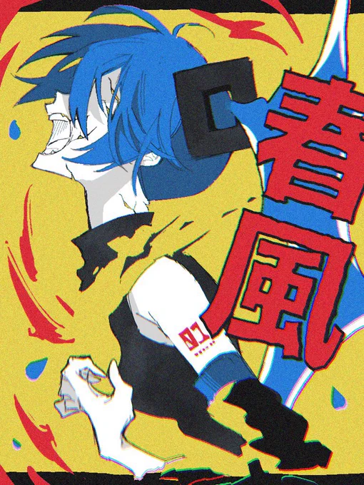 春嵐 