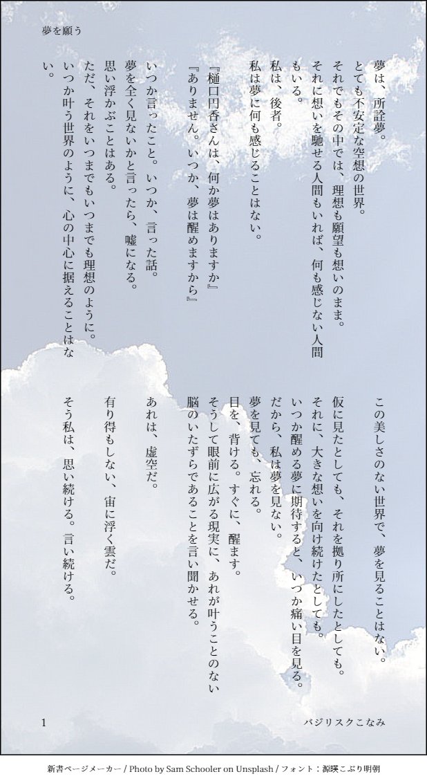 basilisk_konami's tweet photo. #SSF06 にて頒布された桃もみじ（ @TMNG014 ）さん主催の「スピッツ合同 bergen vol.1」に寄稿させていただきました、スピッツ『正夢』と透・円香を掛け合わせた小説『夢を願う』です！続きはツリーに。
（※注：死別要素アリ） https://t.co/vCIwm8vovm
