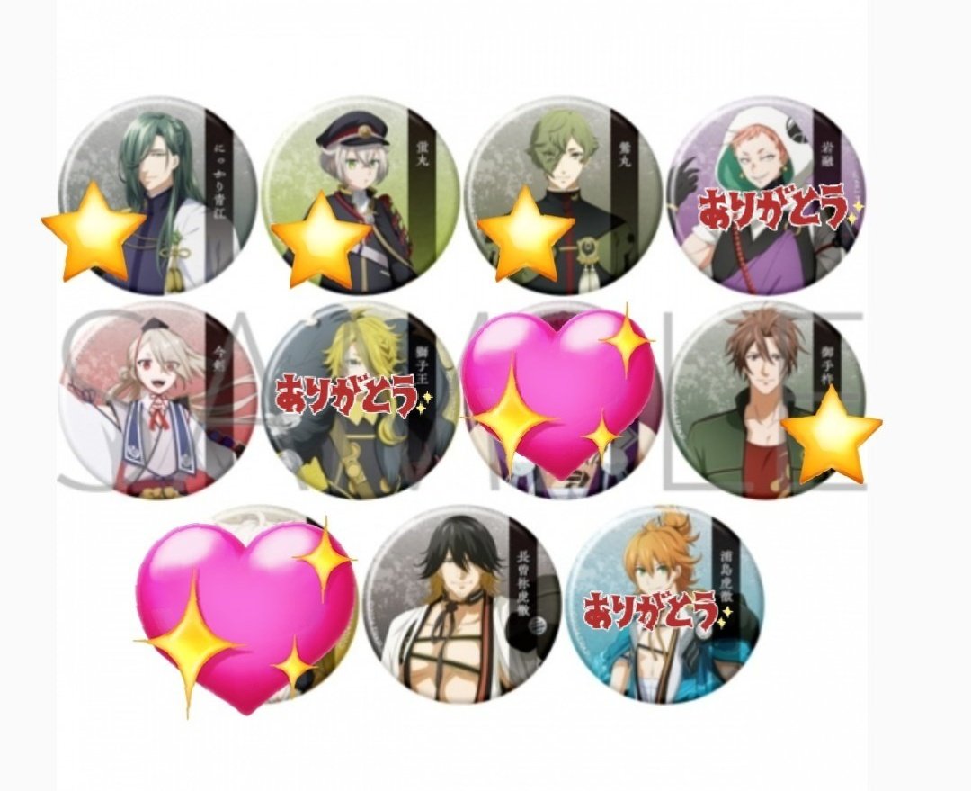 【譲渡】刀剣乱舞 廻 トレーディング 缶バッジの譲渡先を探しております！
譲:画像参照
求:1点440円
⭐️希望の場合無印より同数引き取り必須。