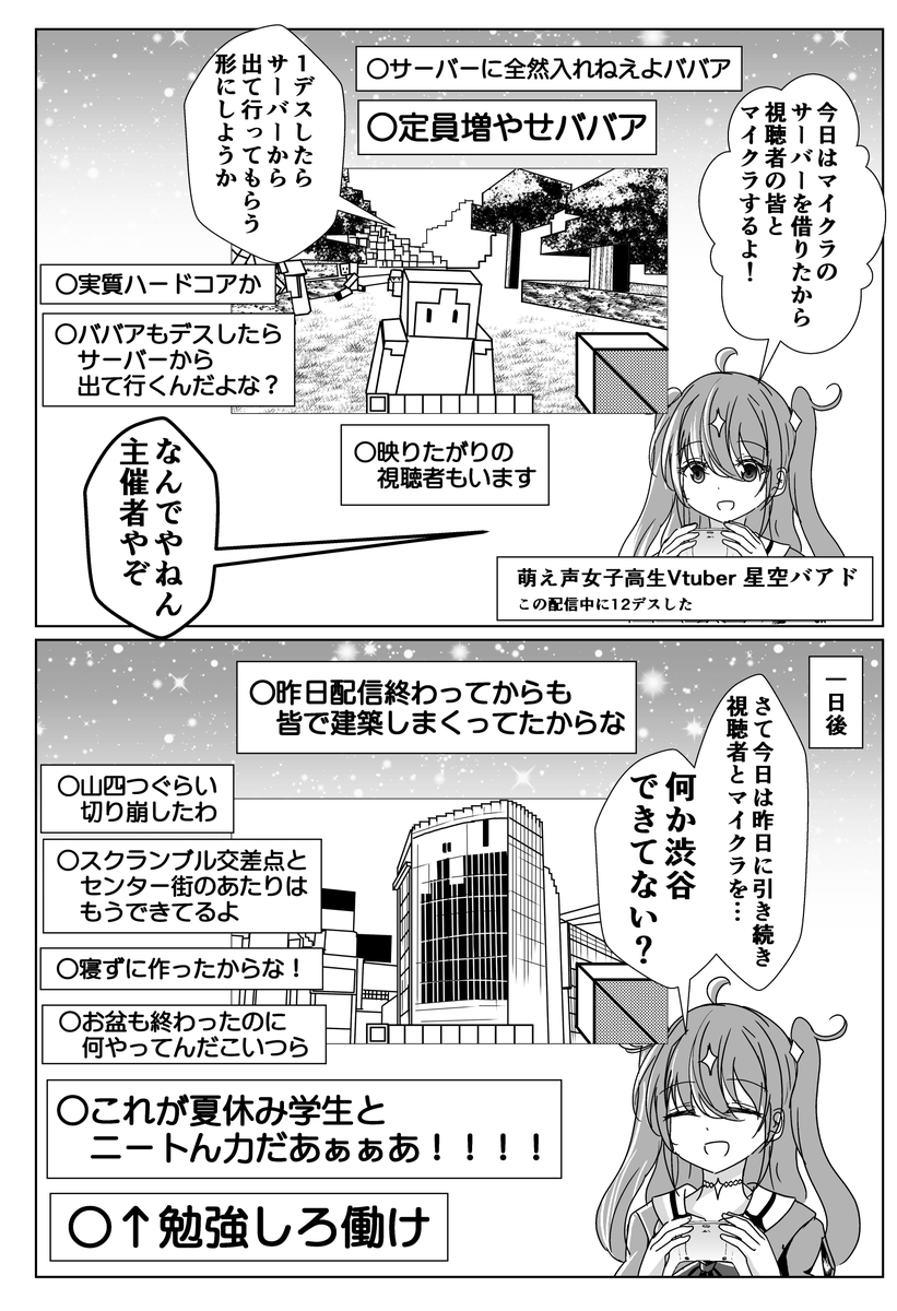 渋谷で年齢を詐称してるVtuber 