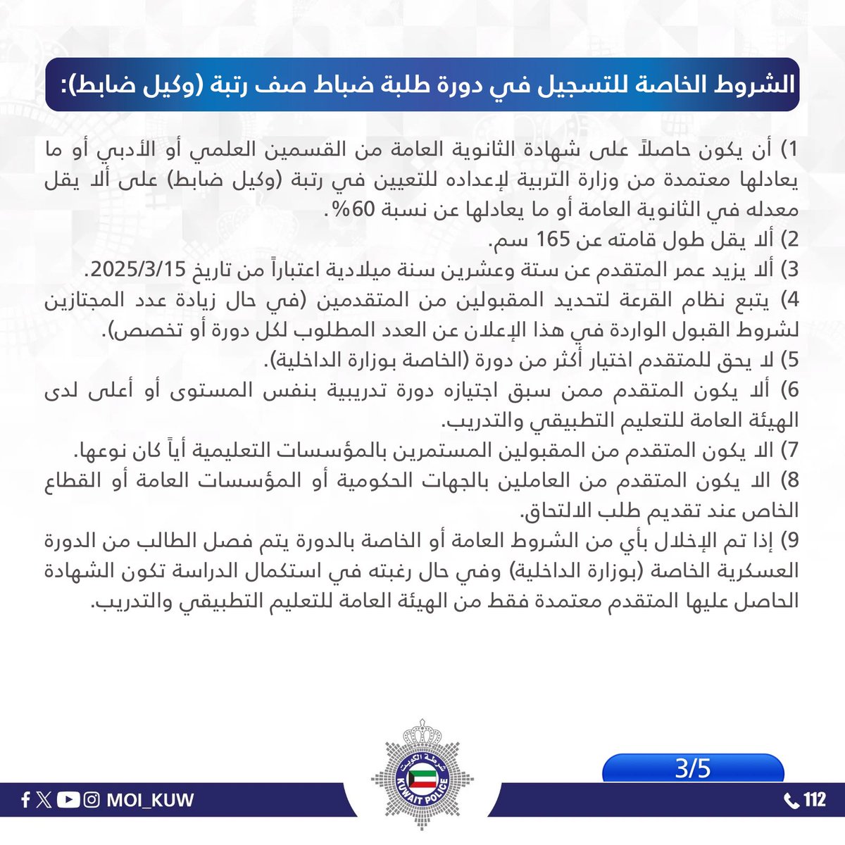 وزارة الداخلية tweet media