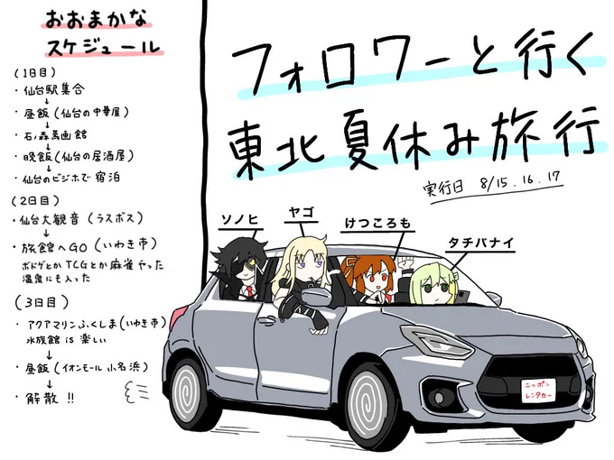 先日のお盆休みにフォロワーと旅行に行ってきたのでそれのレポ漫画です。

2日目の旅館は福島県いわき市の古滝屋(@furutakiya )さんに泊まらせていただきました。お世話になりました! 