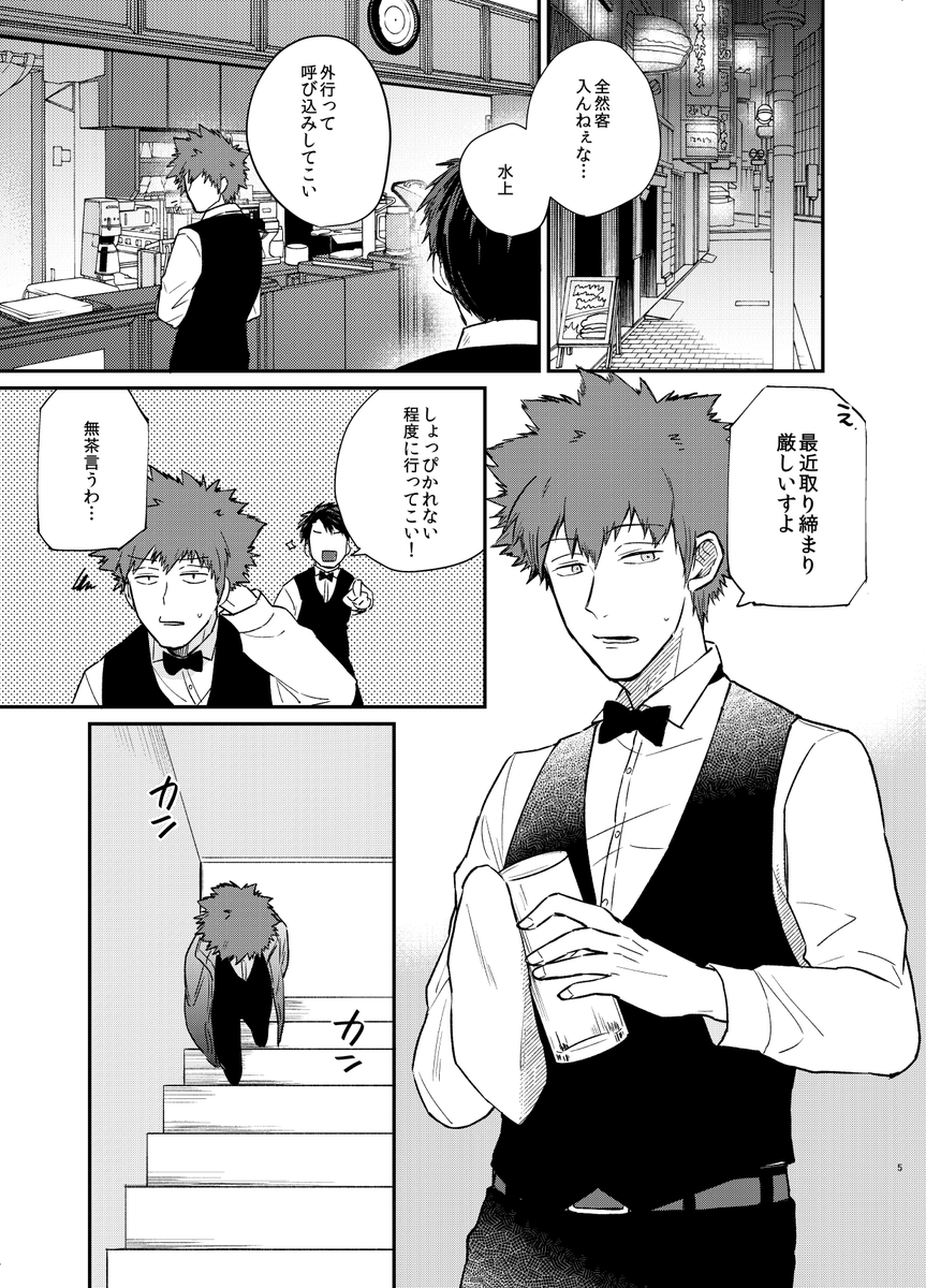 8/25吾が手いこみず本サンプルです!
エワで展示してたリーマン×ボーイパロ(1/4) 