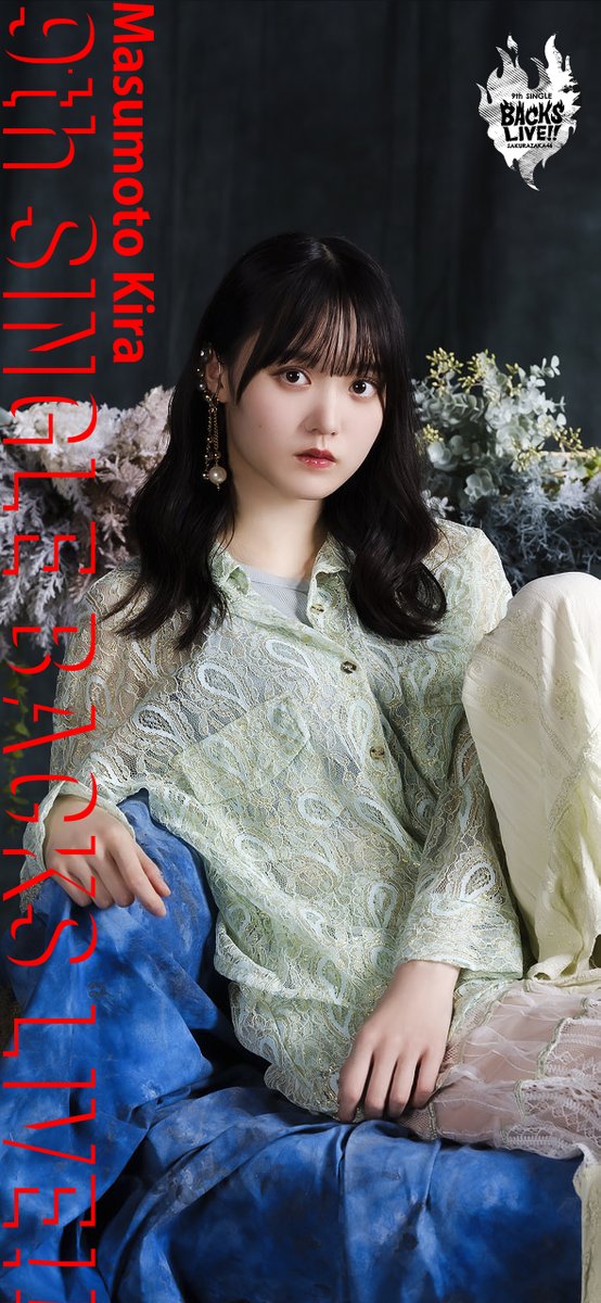 櫻坂46 増本綺良 iphone用壁紙 サイズ2532×1170 #櫻坂46_BACKSLIVE