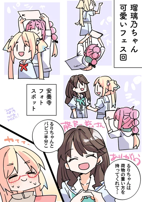 めぐ先輩と安養寺から聞く瑠璃乃ちゃんのかわいい話、無限に味する回でした!  #With蓮ノ空 #蓮ノ空美術部 