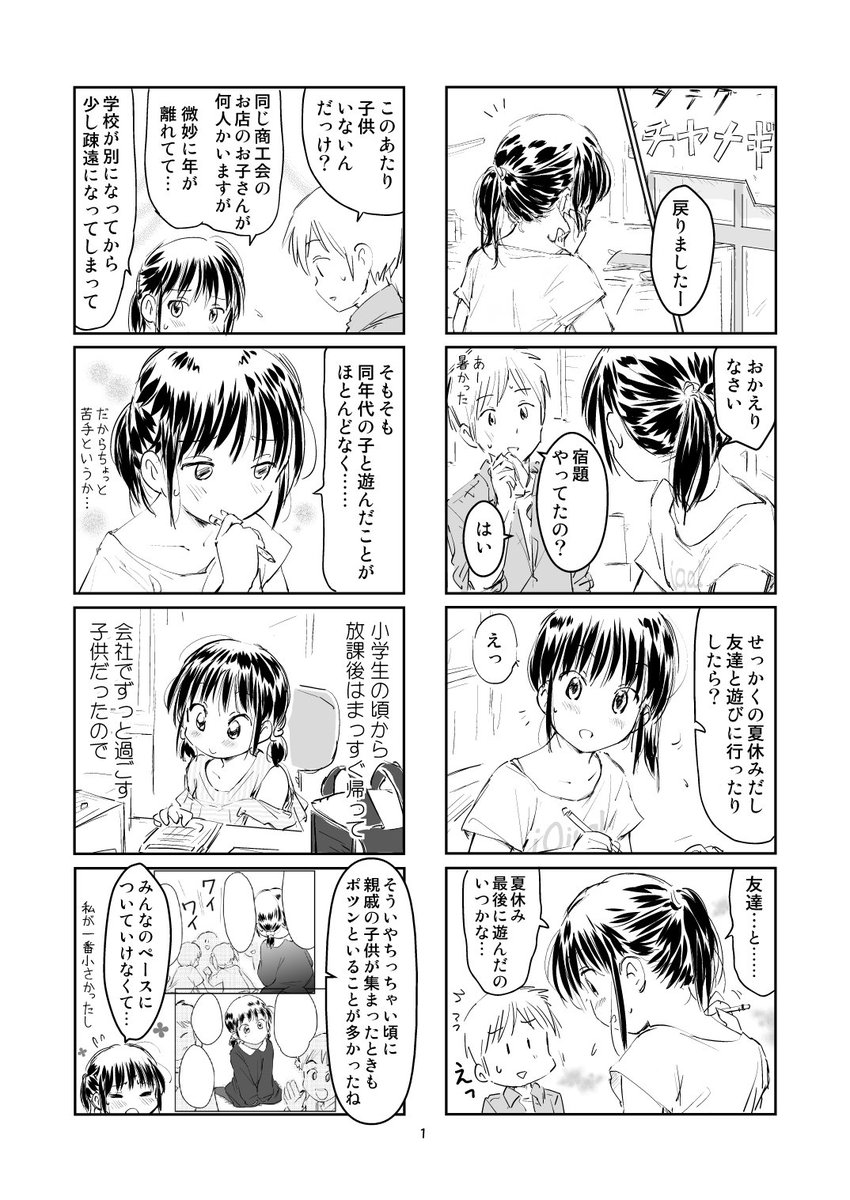 まもなく電子版半額セールも終わる予定ですが、昨年アップした番外編を再掲します。
夏休み序盤あたりの話で、単行本でいうと1巻のP80とP81との幕間的なエピソードになります。(同級生との会話がまだちょっとぎこちないのはそのためです)
#ちんまり経理のヒメ先輩