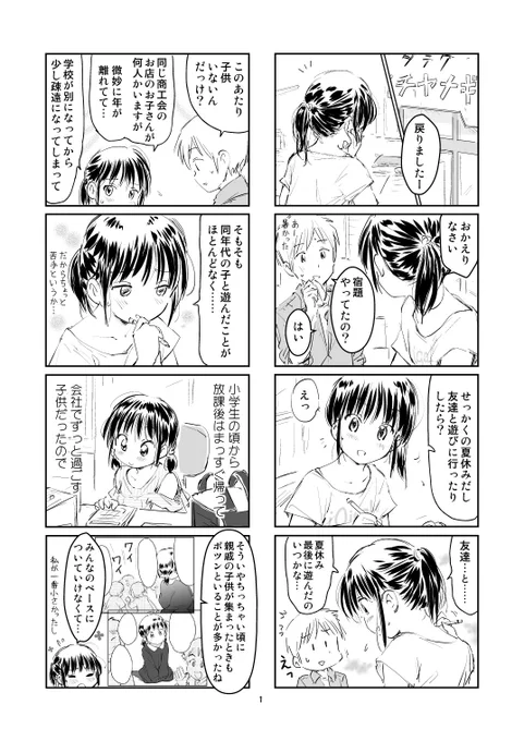 まもなく電子版半額セールも終わる予定ですが、昨年アップした番外編を再掲します。
夏休み序盤あたりの話で、単行本でいうと1巻のP80とP81との幕間的なエピソードになります。(同級生との会話がまだちょっとぎこちないのはそのためです)
#ちんまり経理のヒメ先輩 