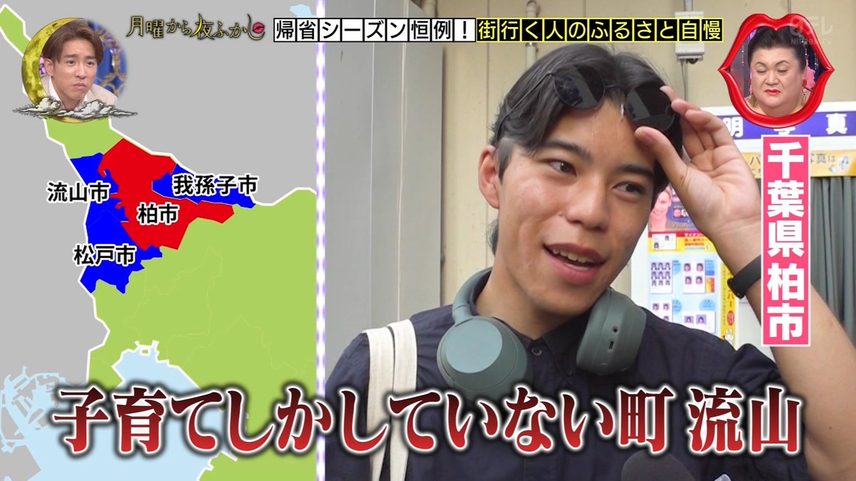 YukuBuraaaa_TV's tweet photo. 千葉に対する悪口が止まらない #月曜から夜ふかし https://t.co/WJ4OCLONaZ