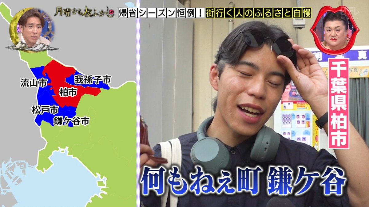 YukuBuraaaa_TV's tweet photo. 千葉に対する悪口が止まらない #月曜から夜ふかし https://t.co/WJ4OCLONaZ