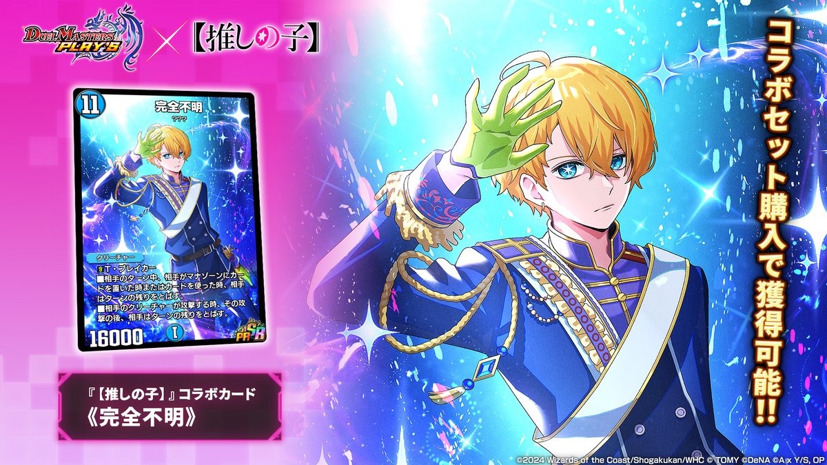 コラボカード情報】 《完全不明》（PR） 舞台は整った――アクア