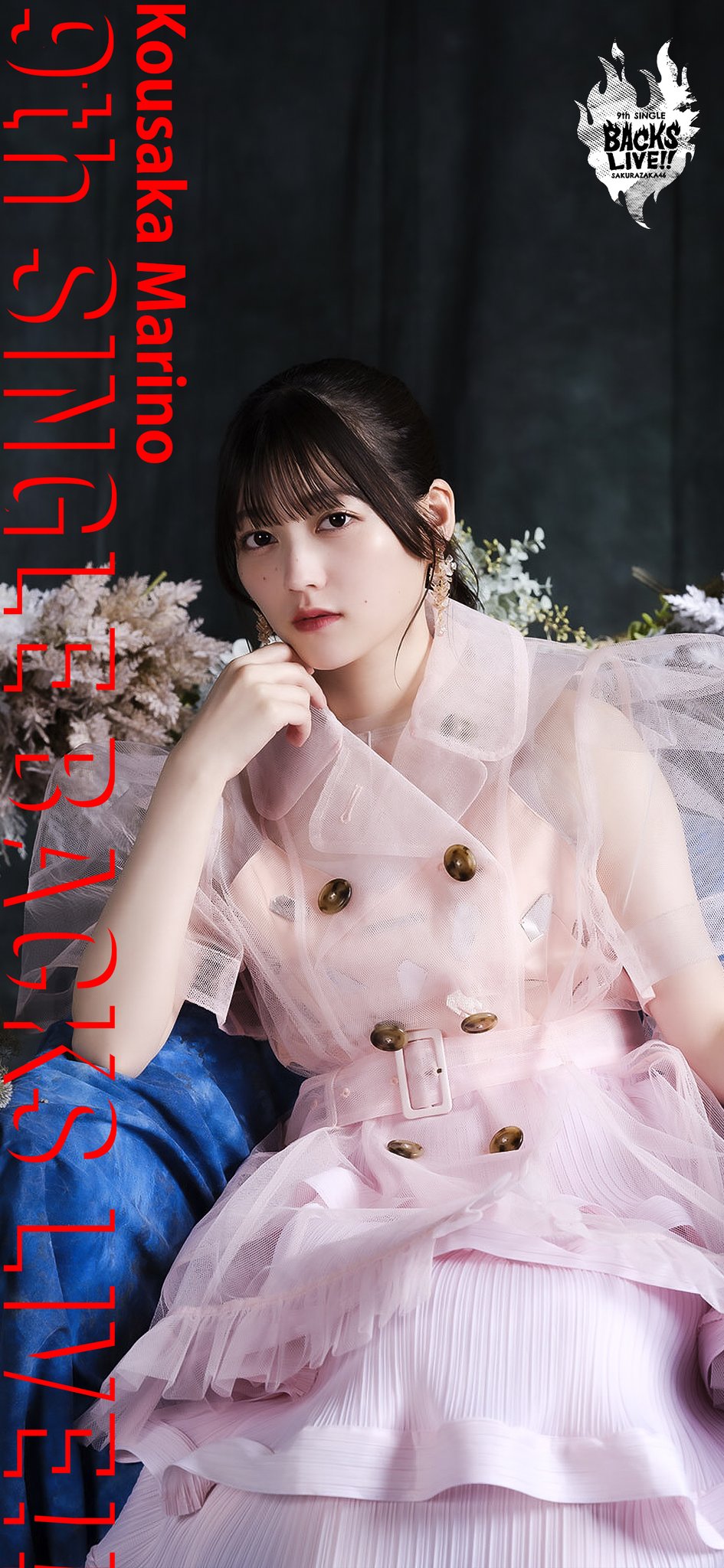 スキッツ 櫻坂46 幸阪茉里乃 自業自得 直筆 ポスター Amazon.co.jp: 櫻坂46 生写真 「自業自得」ジャケット写真衣装 4