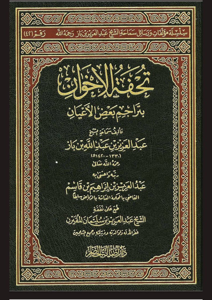 moqiz11's tweet photo. من كتاب الشيخ ابن باز https://t.co/8omWMSH2la
