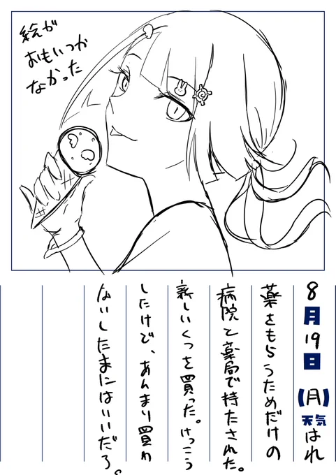 #絵日記
19日目
最近貰い物のお菓子が渋滞しています 