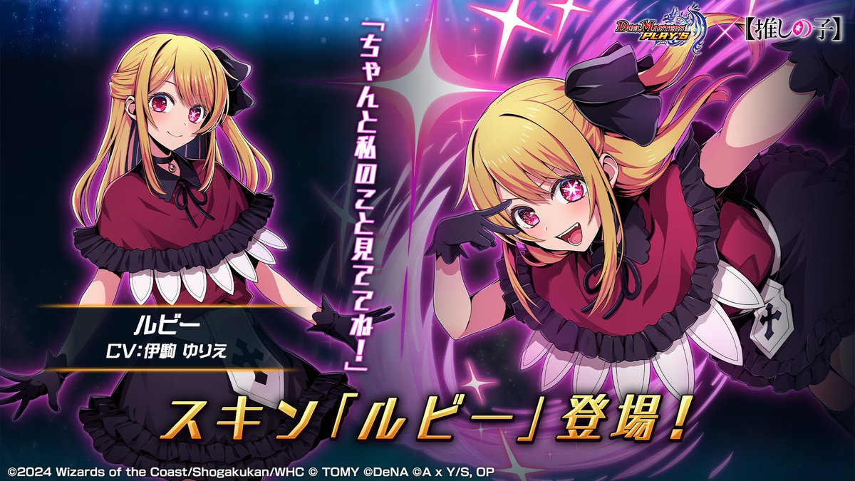 新スキン紹介】 ルビー （CV: #伊駒ゆりえ） 陽東高校芸能科の1年生