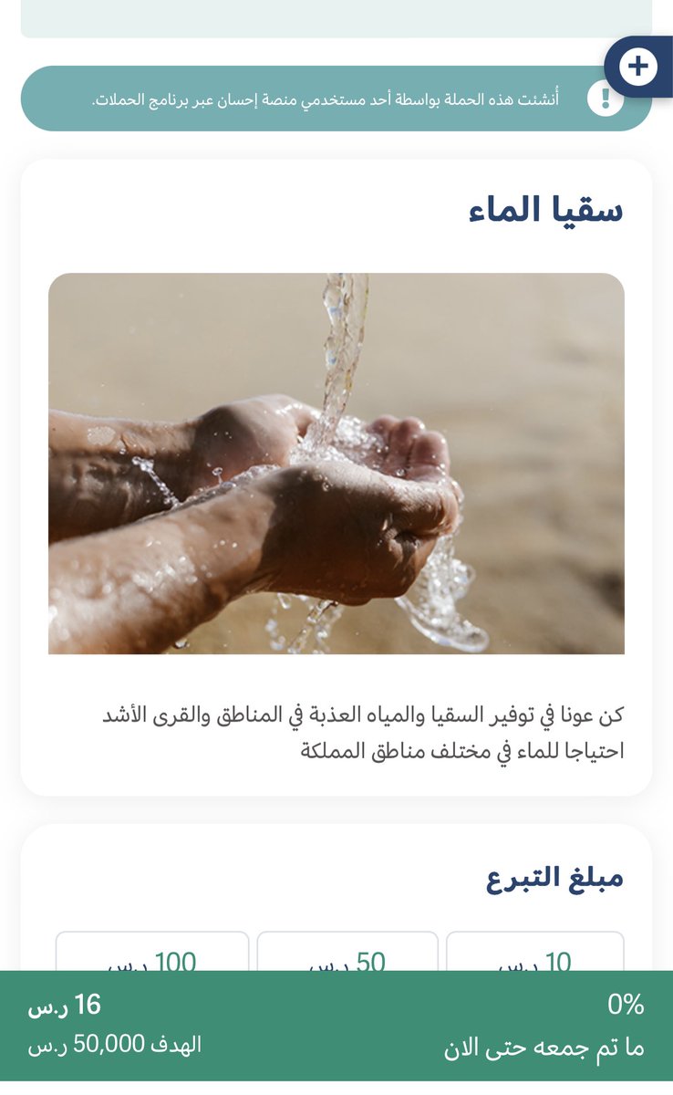 #صدقة_جارية

- لماذا يختار الميت "الصدقة" لو رجع للدنيا، كما قال تعالى: (رب لولا أخرتني إلى أجل قريب فأصدّق)؟ 

- قال أهل العلم: " أن الميت يرى الأثر العظيم لصدقته بعد موته" 

ehsan.sa/donationcampai…