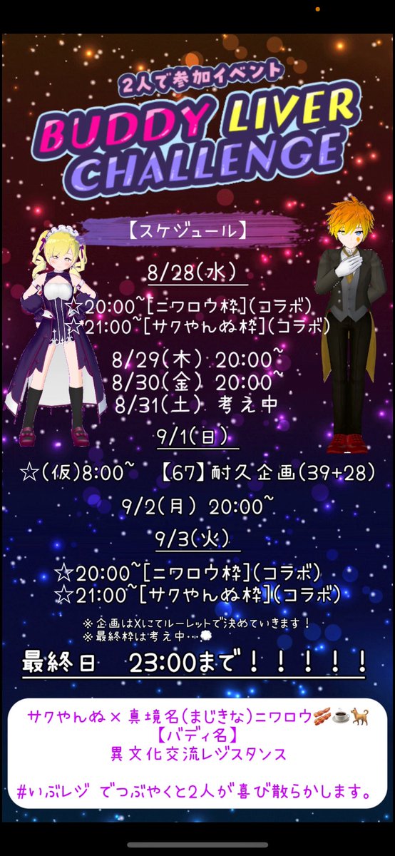 Niwarodaze's tweet photo. なんとなんと！
8月28日からトピアのバディイベントに
参加することとなりました！
最後まで走りきるので是非！
 #トピアライバー
 #卍異文化交流レジスタンス卍
 #いぶレジ https://t.co/FRzAUHH8FN