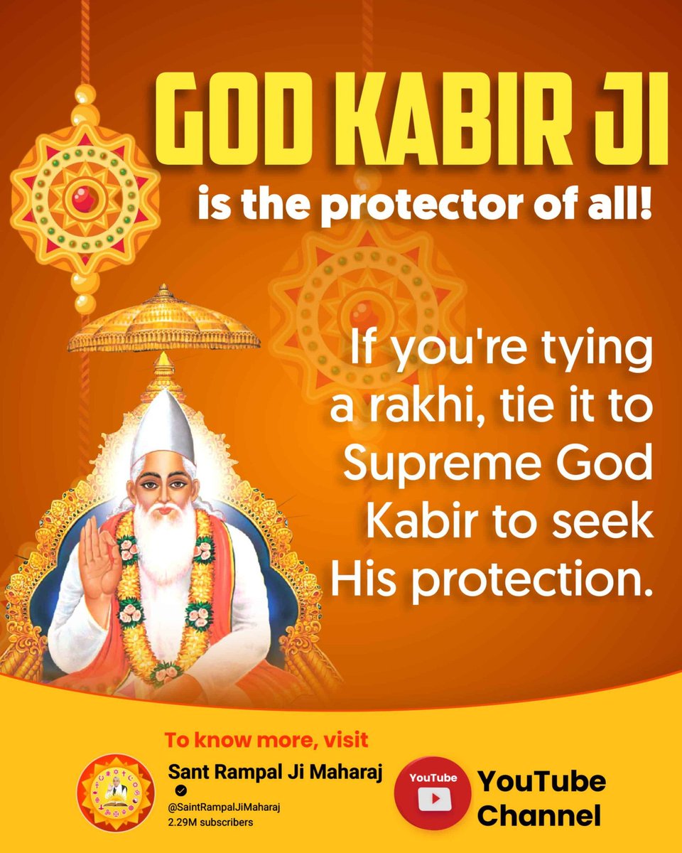 रक्षा सूत्र बांधना है तो भगवान को बांधो ताकि वो रक्षा कर सके। 
भाई अपनी रक्षा नहीं कर सकता, बहन की कैसे कर देगा? 

Real Protector God Kabir