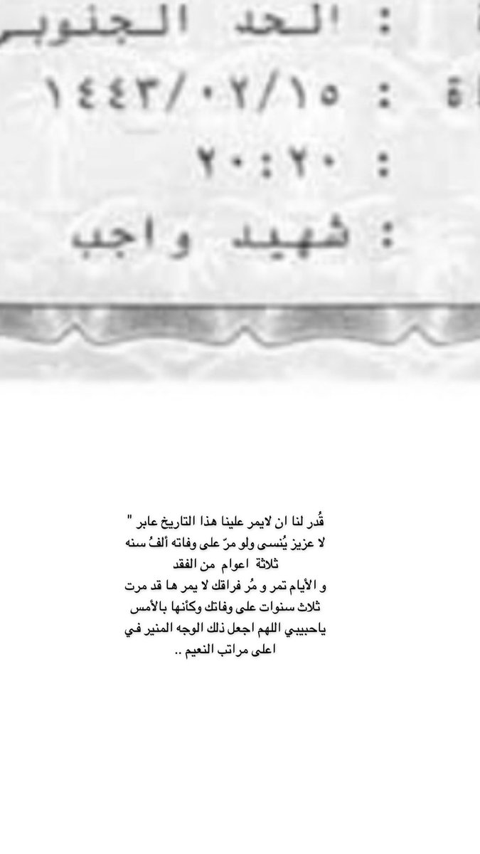 55shooga's tweet photo. رحم الله وجوهاً نحن إليها ولم نعد نراها ، رحم الله ارواحا نقيه كسرنا غيابها وأوجعنا رحيلها ، اللهم ارحم موتانا واجعلهم راضين منعمين ، اللهم اجعل قبورهم روضة من رياض الجنة ، اللهم ارحمهم رحمة واسعه واجعلهم منعمين في قبورهم https://t.co/jnIlhr3ssA