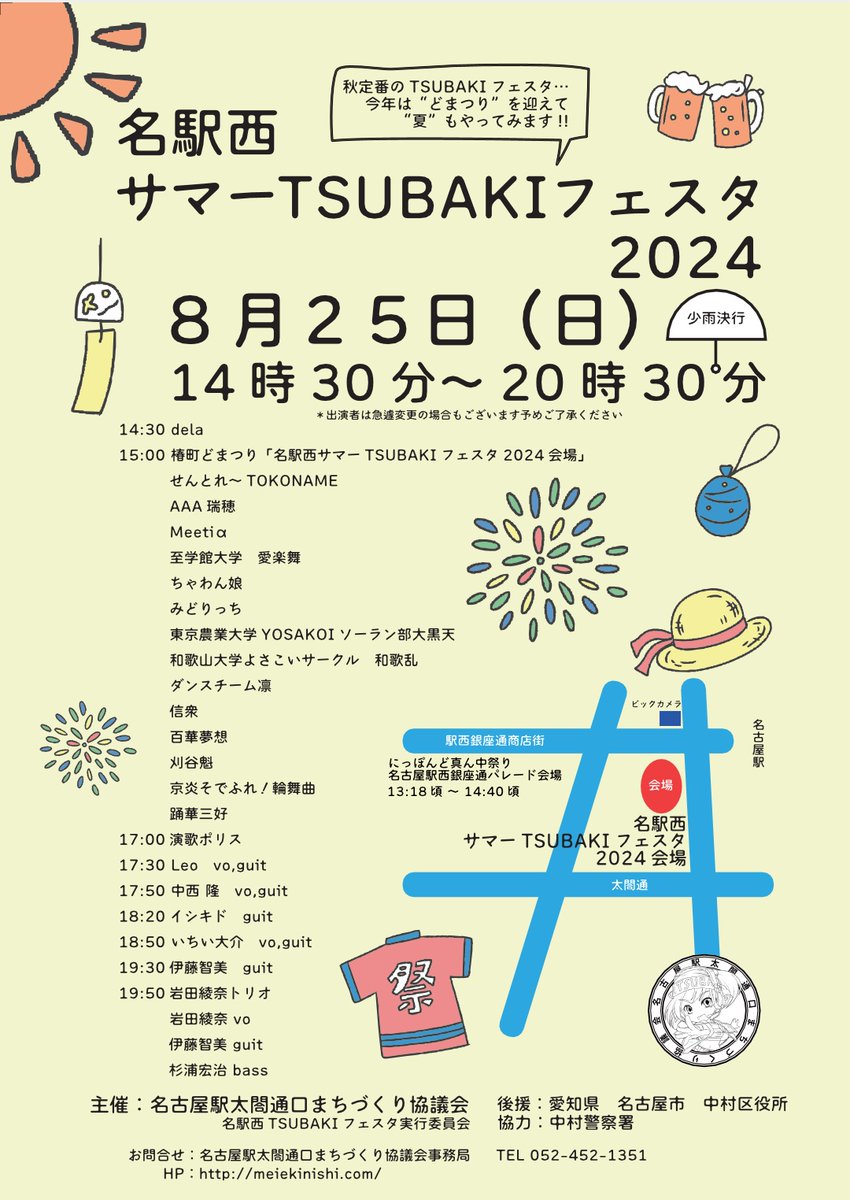 nagoyaeki_taiko's tweet photo. お久しぶりです(^^)突然ですが

今度の日曜日8月25日は、夏のTSUBAKIフェスタを初開催🎉その名も…

🏮名駅西サマーTSUBAKIフェスタ2024🏮

⭐️椿町に #どまつり(@domatsuri) がやってくる！

⭐️夕方からは
生演奏の音楽🎵と、椿町グルメ🍴で楽しもう✌️

遊びに来てね❗️

#TSUBAKIフェスタ https://t.co/YIRSsWSXpc