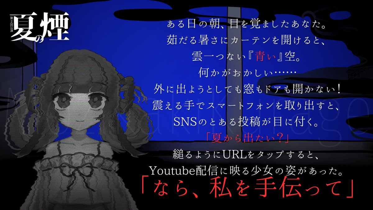 AnglicMedusa's tweet photo. 【プロローグ】
ある朝、目を覚ましたあなたは

茹だる暑さにカーテンを開ける。

──何かがおかしい…… https://t.co/ElcEWAok4C
