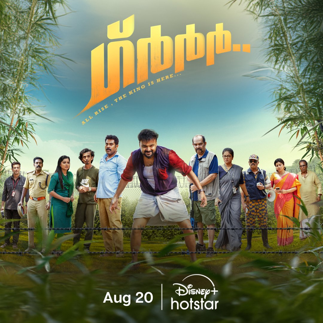 JioHotstarMal's tweet photo. Grrr will be streaming from August 20 on DisneyPlus Hotstar
#GRRR #DisneyPlusHotstar #GRRROnDisneyPlusHotstar #KunchackoBoban #SurajVenjaramoodu #JayK #AugustCinemas #ShrutiRamachandran #Anagha #RajeshMadhavan #ManjuPillai #ShobiThilakan #SenthilKrishna #Alencier https://t.co/86xH6gxMmh