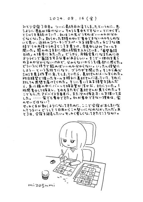 8月16日の絵日記 