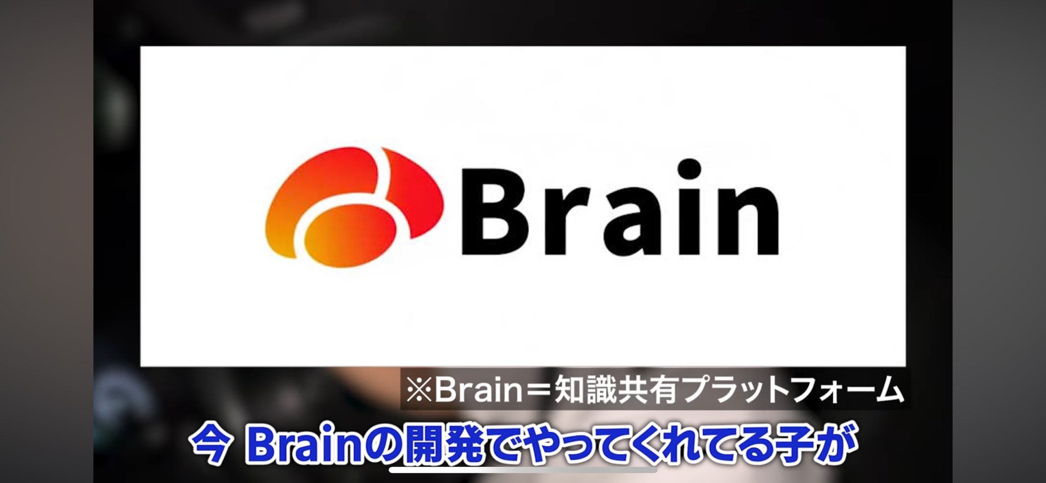 迫 佑樹@Brain社長 | 年13億の流通額、ユーザ数28万人突破の