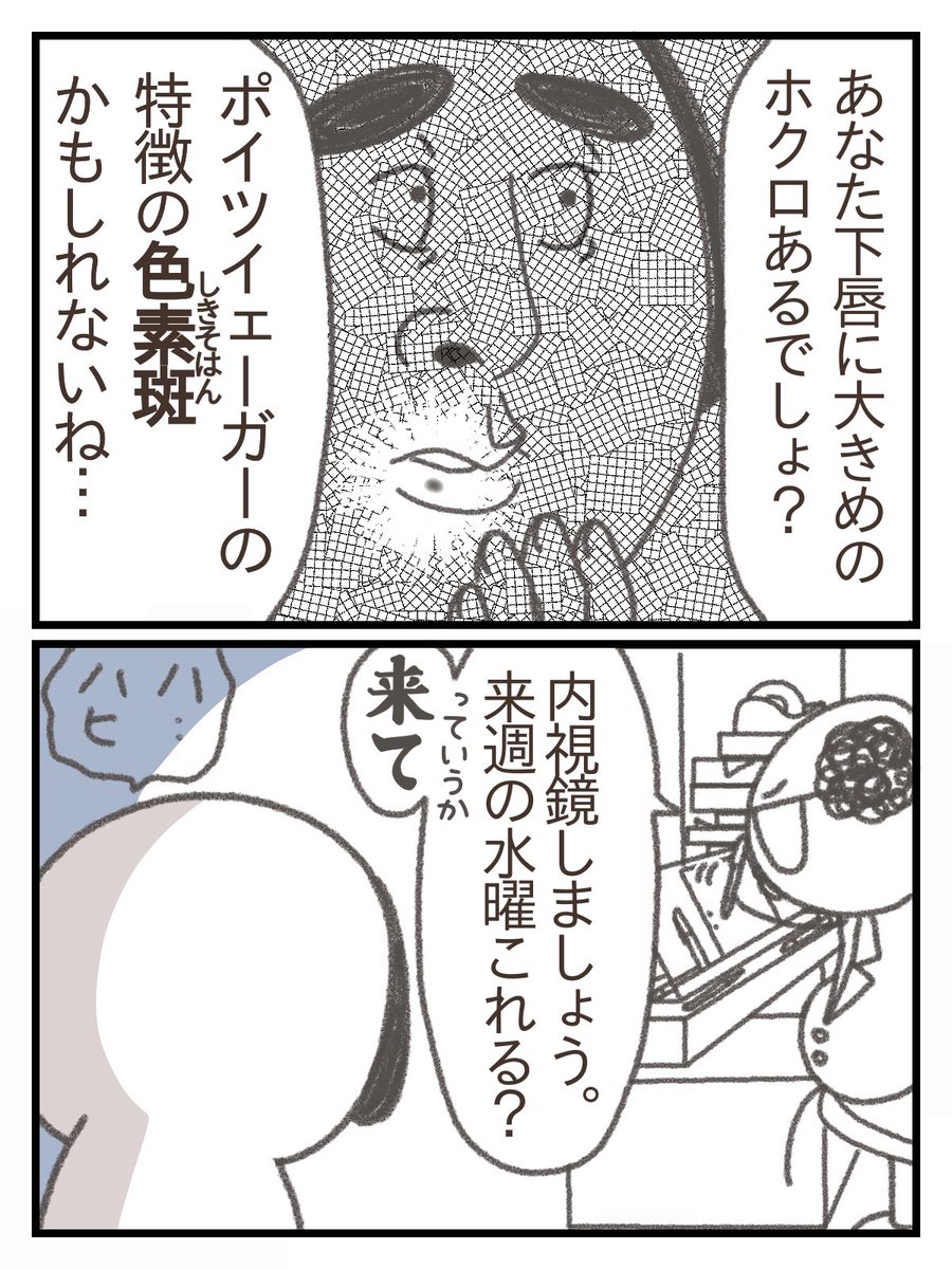 下血して内視鏡検査する話【3/9】 