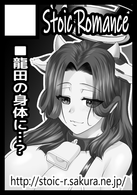 というわけでC105の申し込みを完了しました。事情によりまだカラー版が上がってないので後ほど出します。龍田さん、なぜ牛コスなのか……はい、一番安易でお馬鹿気味な奴になると思いますw 