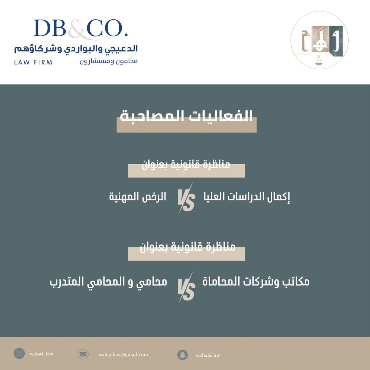 wahajs_law's tweet photo. الفعاليات المصاحبة ⚖️🔥 https://t.co/ZrLVz2iUvj