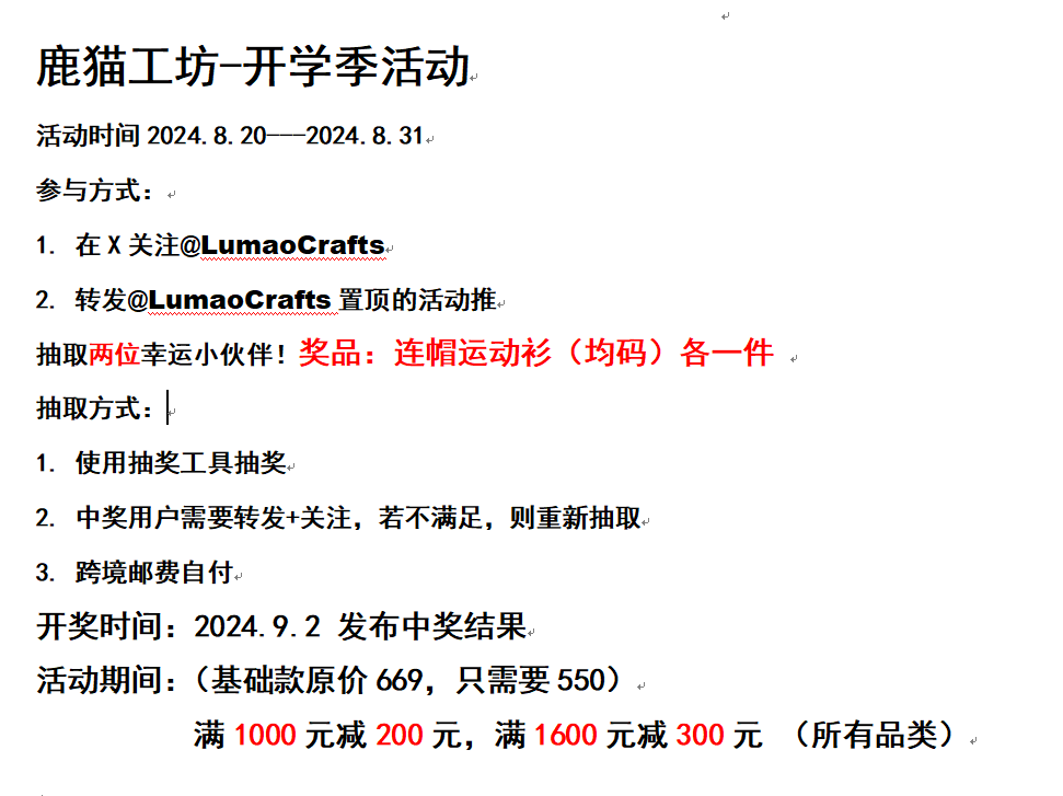 开学季活动啦！
上次没有抽到奖品的小伙伴机会来了哦
抽奖品：奖品：连帽运动衫（均码）各一件
参与方式：1. 在X关注@LumaoCrafts
2. 转发@LumaoCrafts置顶的活动推
活动时间2024.8.20---2024.8.31
同时活动期间：（基础款原价669，只需要550）
下单满1000元减200元，满1600元减300元 （所有品类） https://t.co/RtnEcJ8XGf