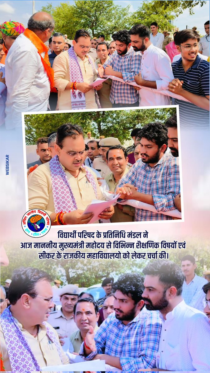 विद्यार्थी परिषद के प्रतिनिधि मंडल ने आज माननीय मुख्यमंत्री महोदय से विभिन्न शैक्षणिक विषयों एवं सीकर के राजकीय महाविद्यालयो को लेकर  सकारात्मक चर्चा की।
<a href="/ABVPVoice/">ABVP</a> <a href="/ABVPRaj/">ABVP Rajasthan</a> <a href="/ABVPJaipurPrant/">ABVP JAIPUR PRANT</a> <a href="/RajCMO/">CMO Rajasthan</a> <a href="/BhajanlalBjp/">Bhajanlal Sharma</a>