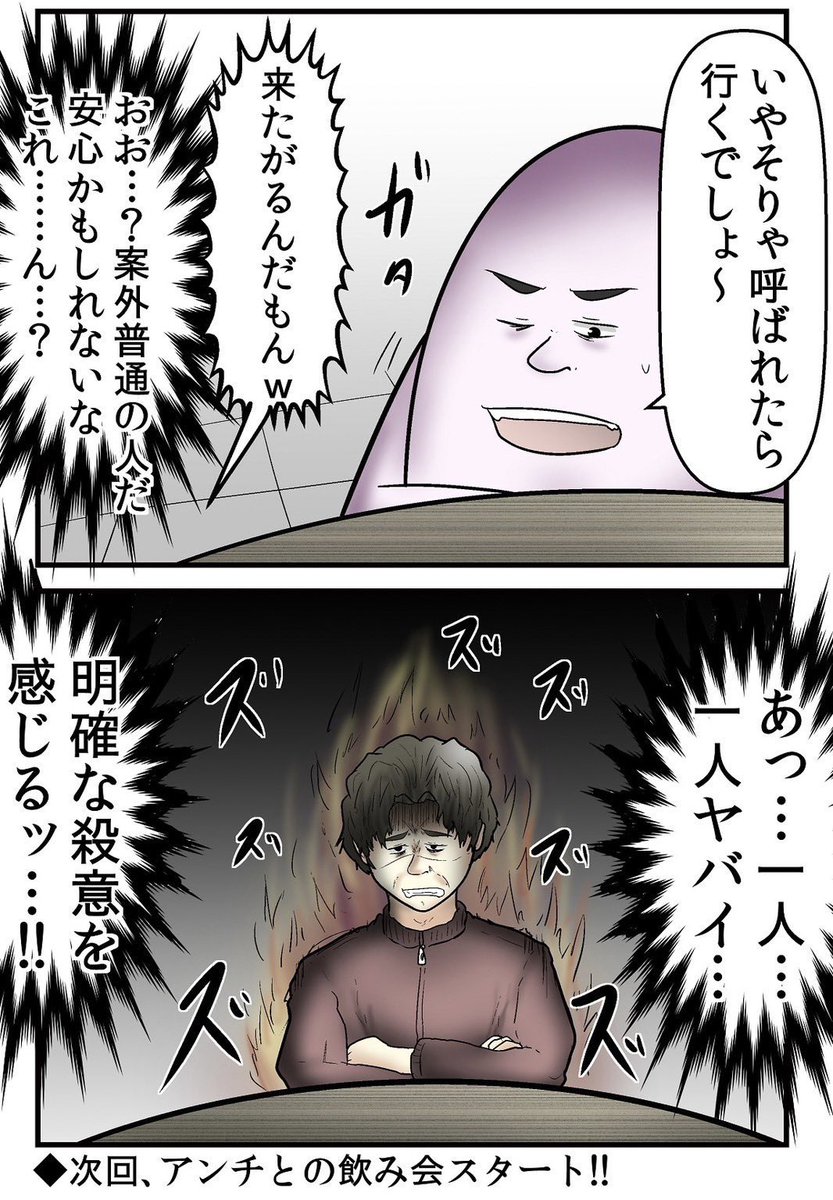 アンチを集めて『アンチ限定オフ会』を開催した話 3/6 