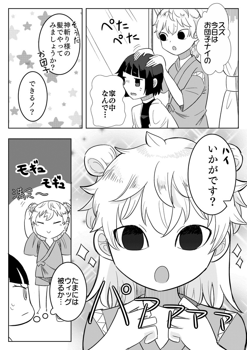 訳アリ心霊マンションFA カミキリ様とお団子ヘア