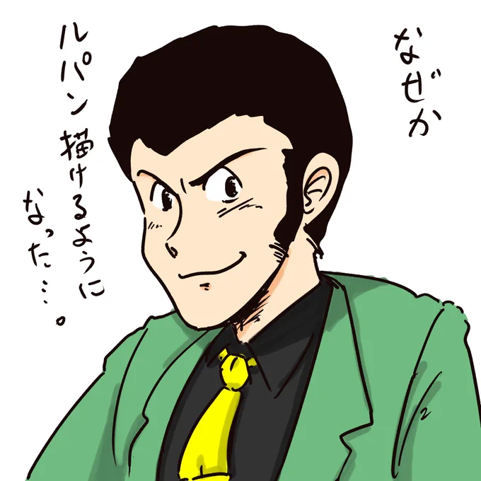 たぶんこないだラパンに乗ったルパン描いたせい 