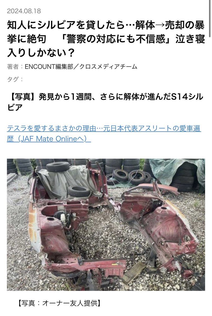 193RACING's tweet photo. 警察が動かないから先にYahoo!ニュースに載っちゃったよ😩
こうやって世間が騒がないと車両、部品の盗難、持ち逃げした奴が逃げ得できちゃう現状どうにかならないのかな😰

https://t.co/G0tgSsZVrH https://t.co/CUt0MSYk81