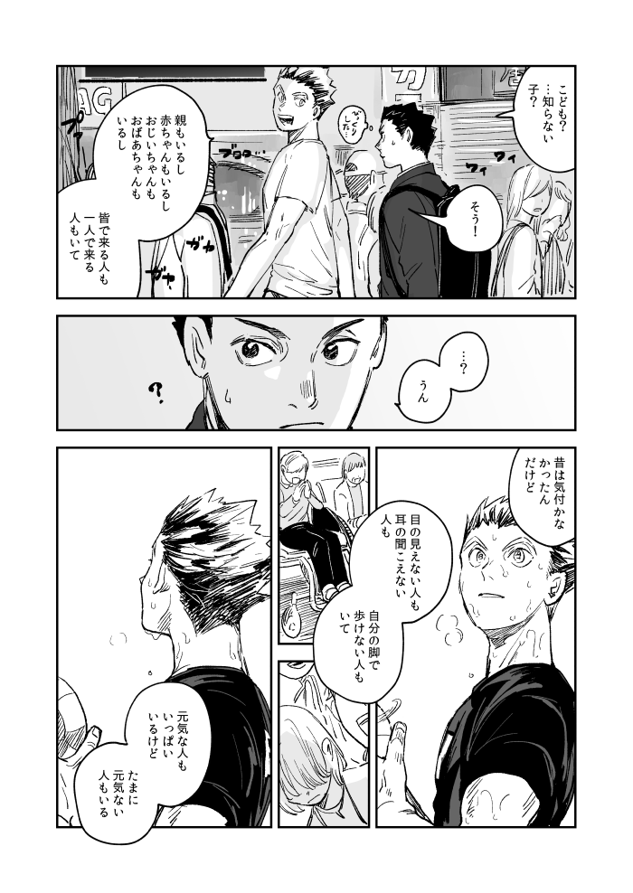 みんなのこと 